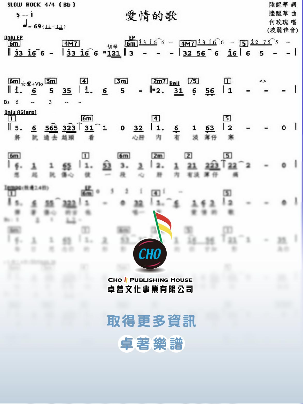 愛情的歌
